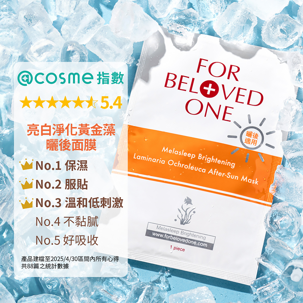 亮白淨化黃金藻曬後面膜 4片/盒