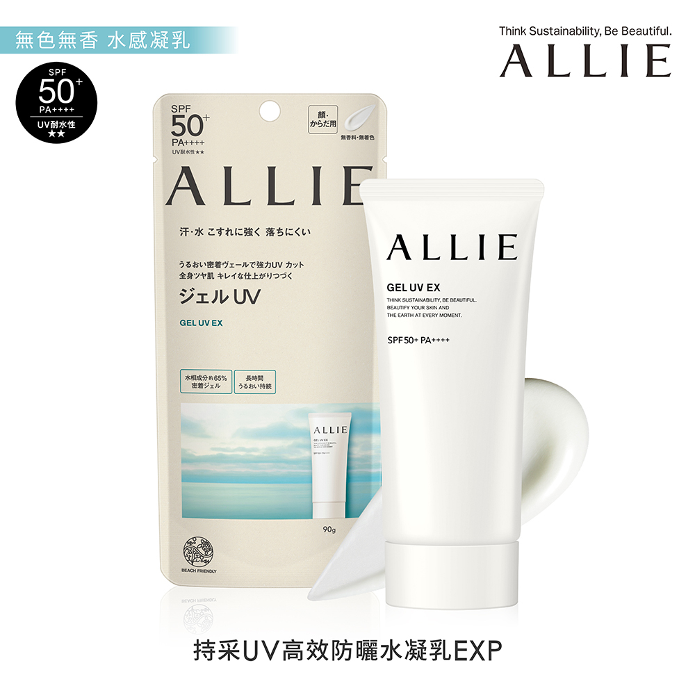 ALLIE 持采UV高效防曬水凝乳EX 90g