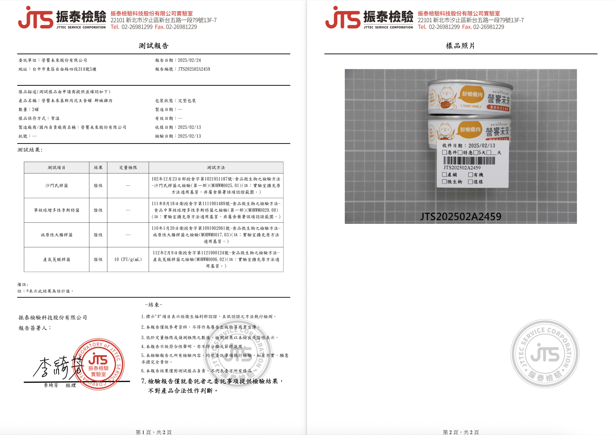 營饗未來-微生物檢驗合格書