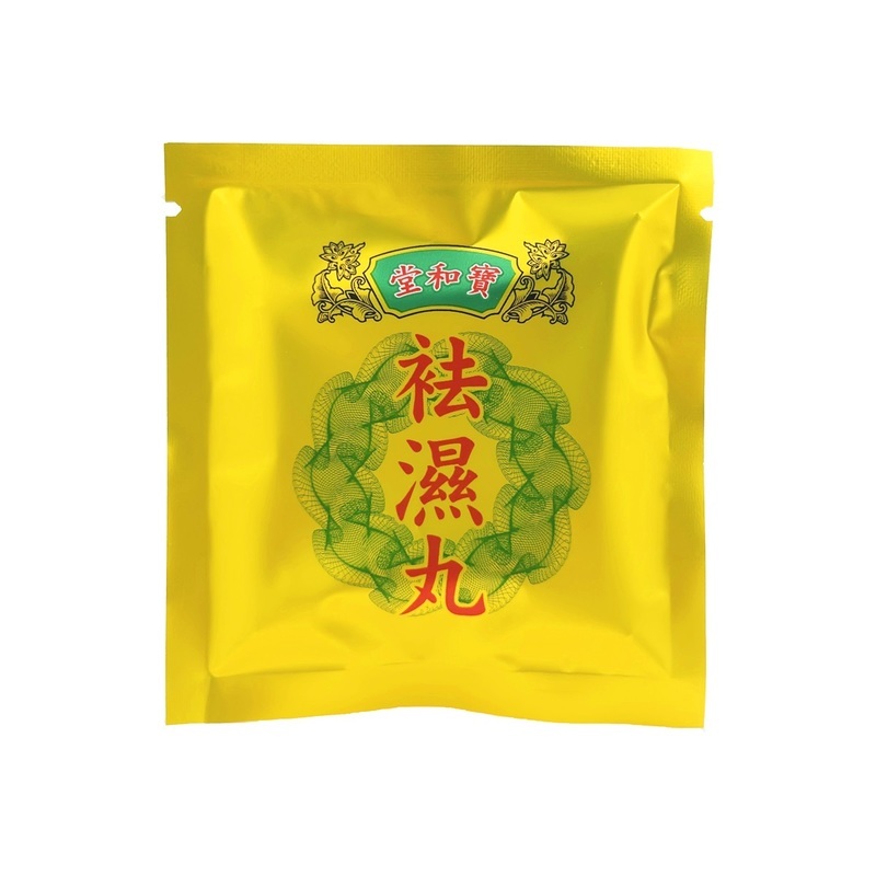 寶和堂 祛濕丸5g*10包