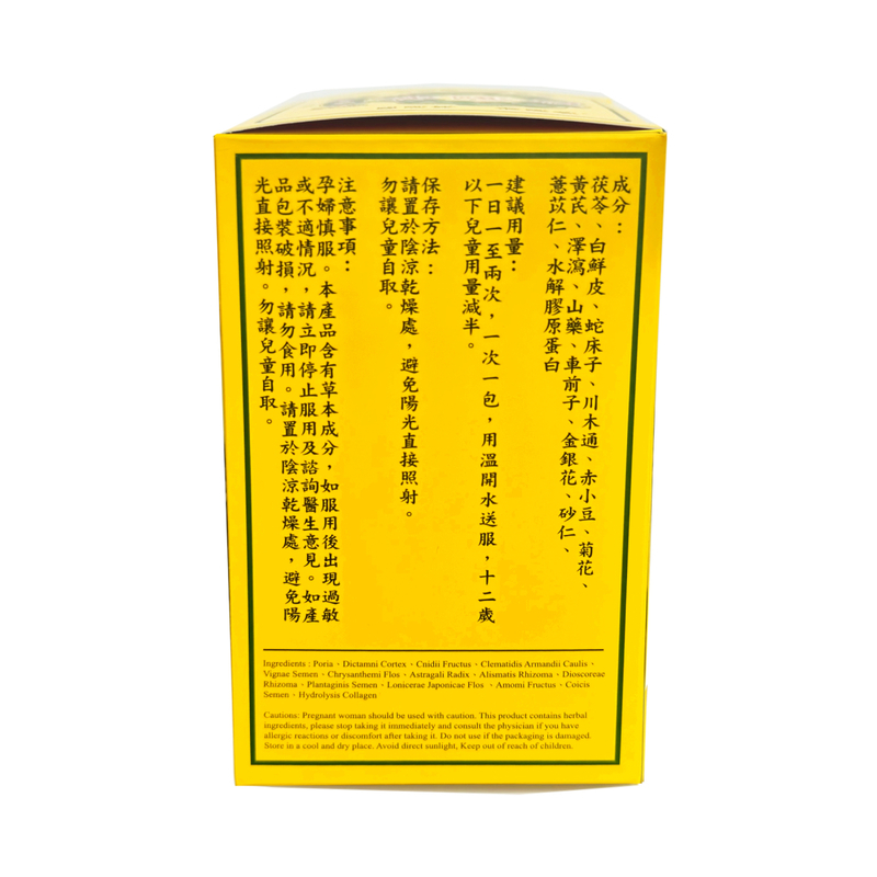 寶和堂 祛濕丸5g*10包