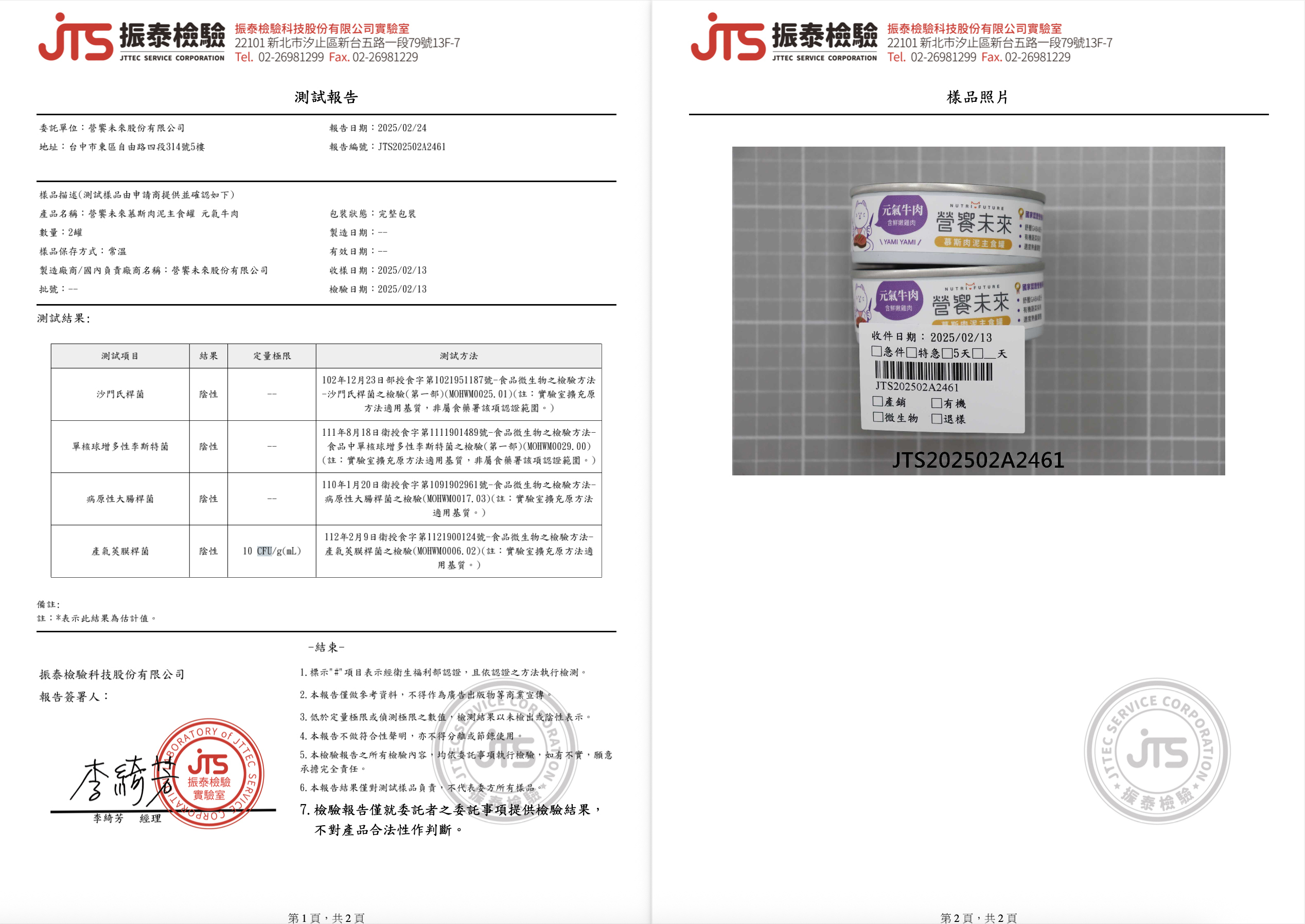營饗未來-微生物檢驗合格書