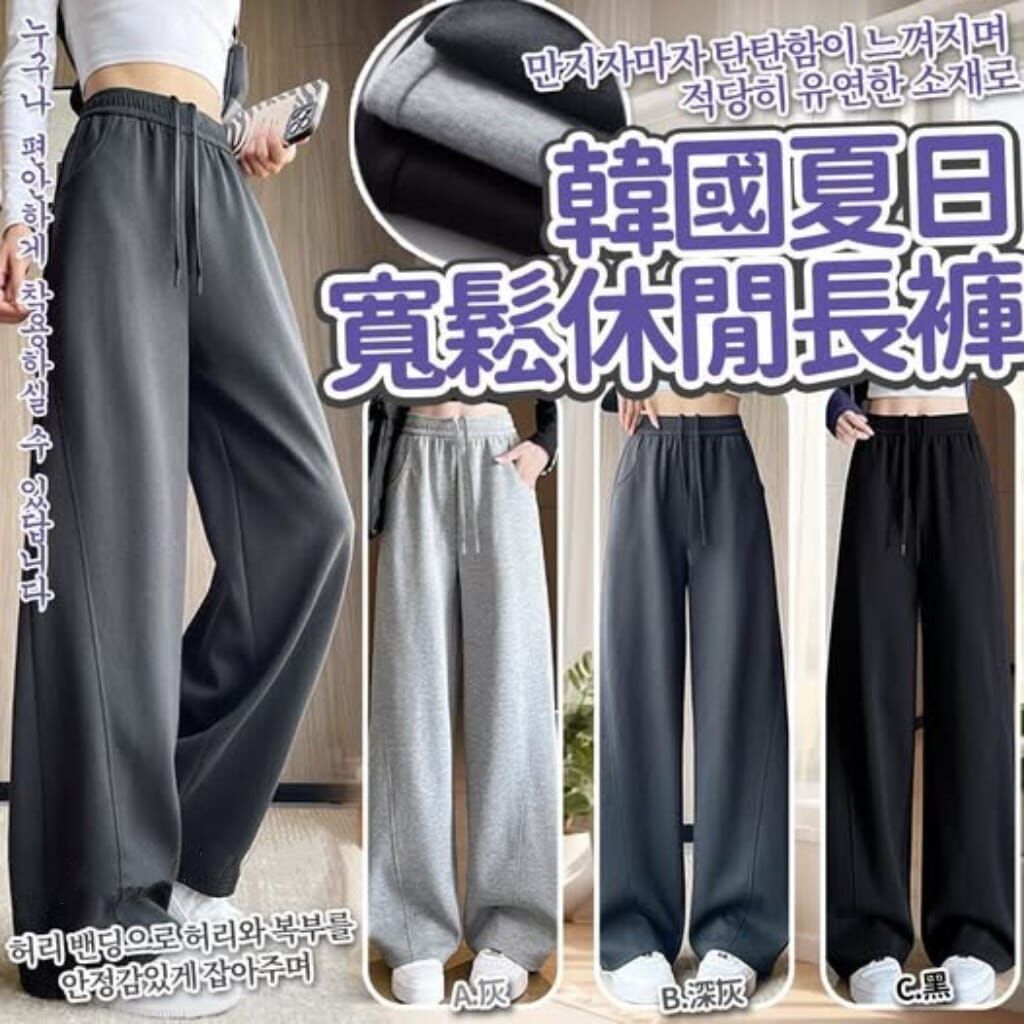 韓國SS25 夏日寬鬆休閒長褲 R941（7-14日寄出）