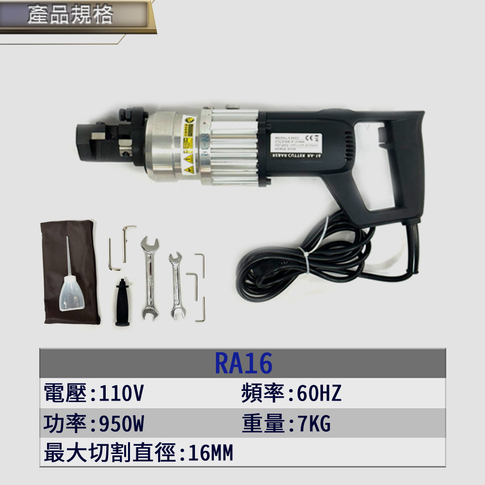 附發票｜RA-16電動鋼筋切斷器｜ 電動鋼筋切斷器 鋼筋剪 電動油壓剪斷器 鋼筋切斷器 16MM