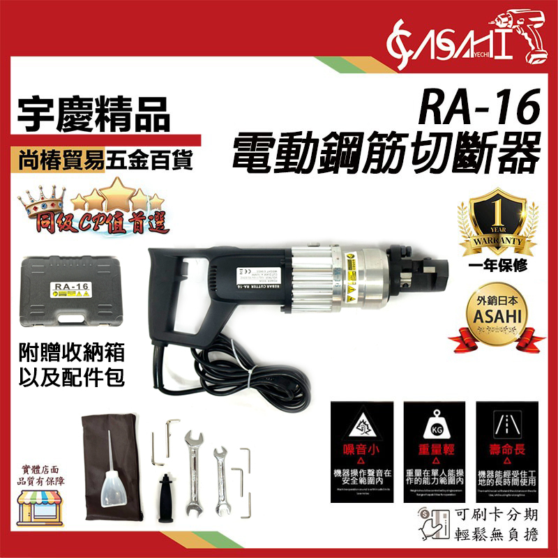附發票｜RA-16電動鋼筋切斷器｜ 電動鋼筋切斷器 鋼筋剪 電動油壓剪斷器 鋼筋切斷器 16MM