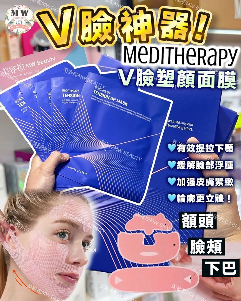 MEDITHERAPY V臉塑顏面膜(1盒5片)