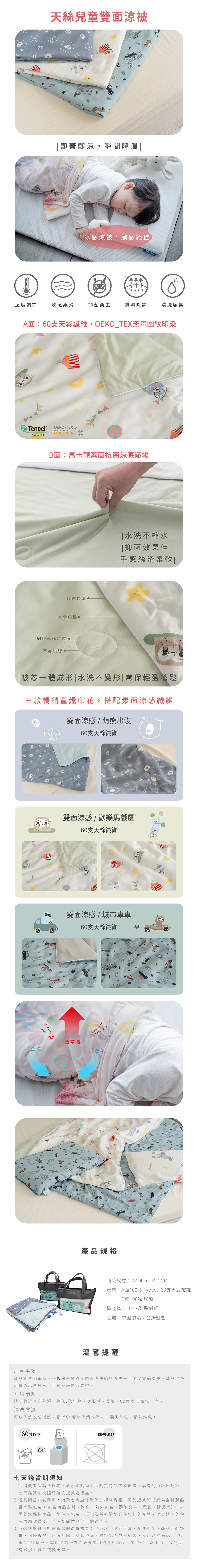 QSHION兒童天絲涼被,抑菌防螨,觸感絲滑不悶熱