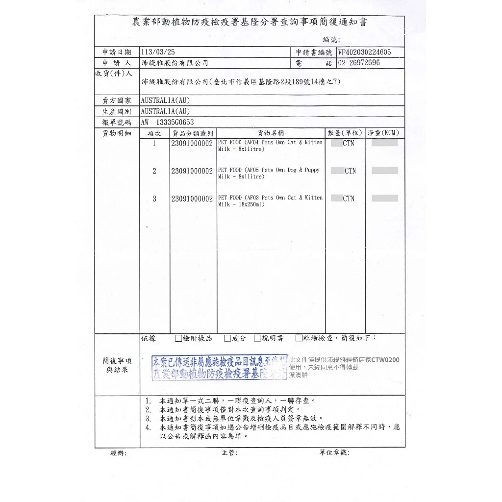 派澳鮮｜澳洲進口貓咪專屬牛奶 幼貓牛奶 250ml