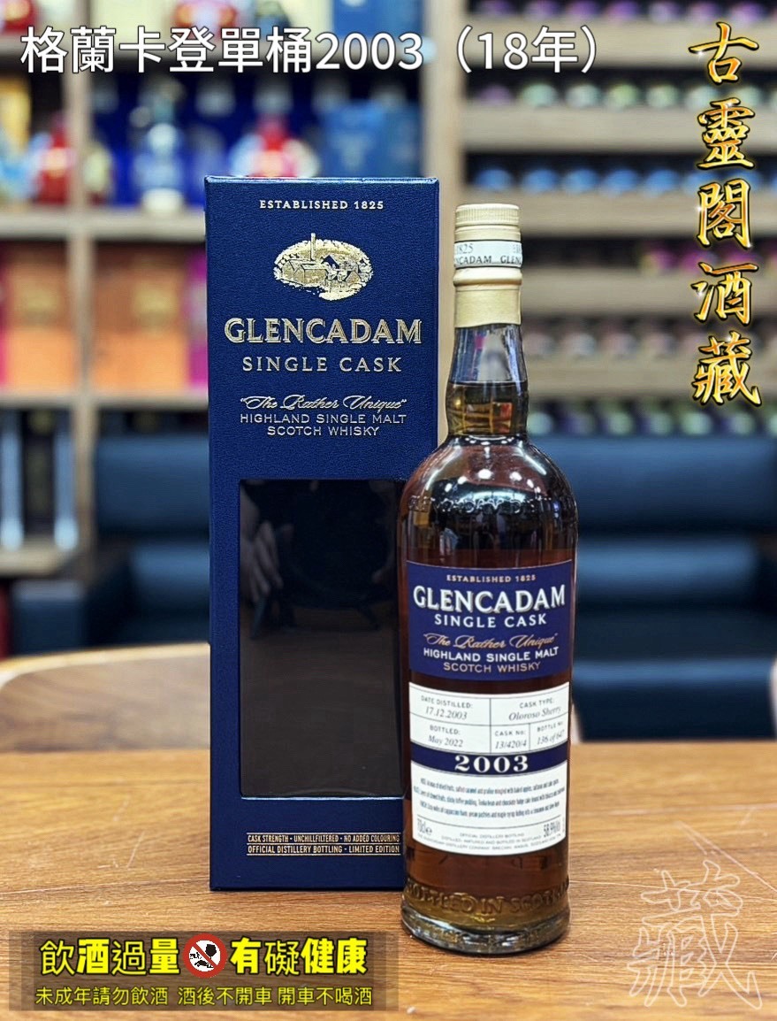 格蘭卡登單桶2003（18年）
