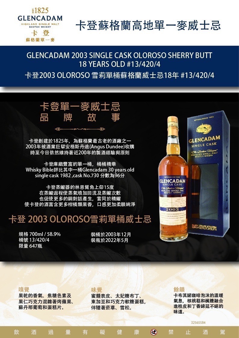 格蘭卡登單桶2003（18年）