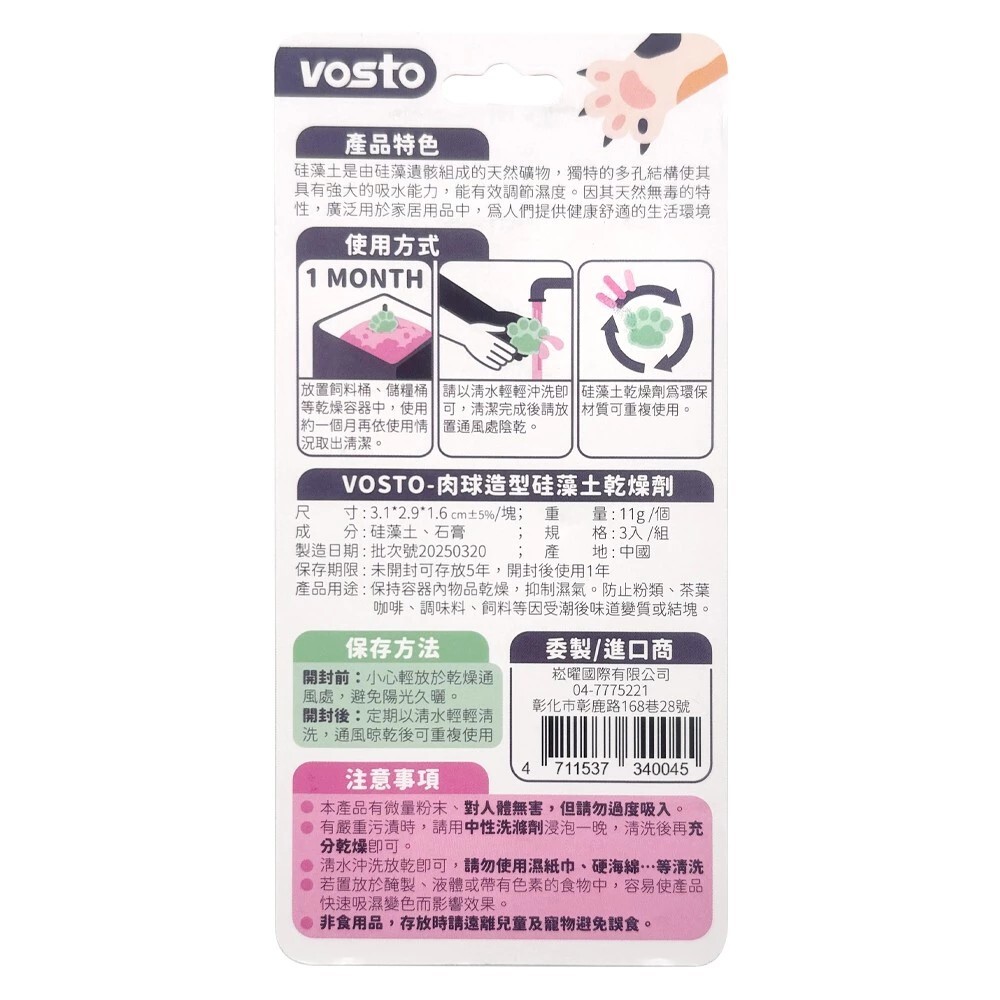 VOSTO｜肉球造型硅藻土乾燥劑 食品乾燥 飼料乾燥劑