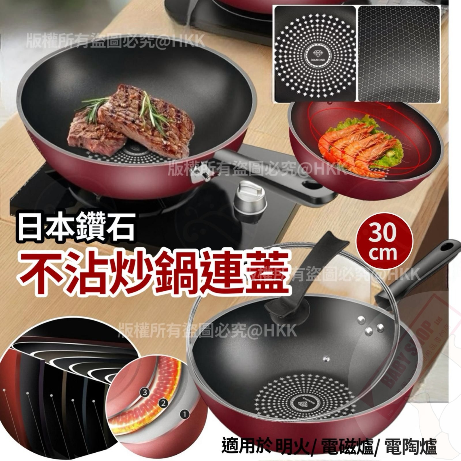 【預訂】AM08001 日本鑽石不沾炒鍋連蓋 30cm