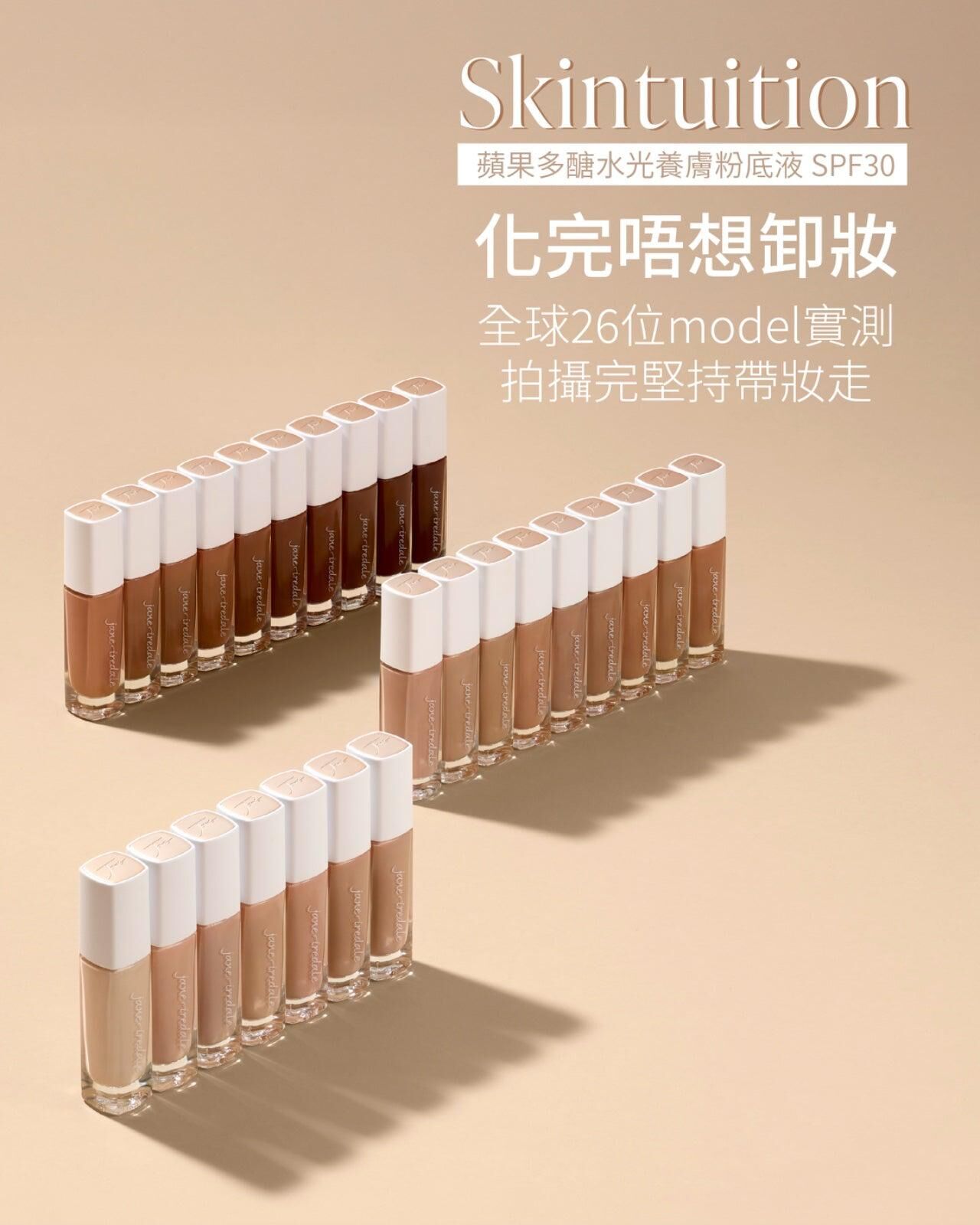 Jane iredale 蘋果多醣水光養膚粉底液SPF30 #蘋果水光瓶 Skintuition SPF 30 Liquid Foundation