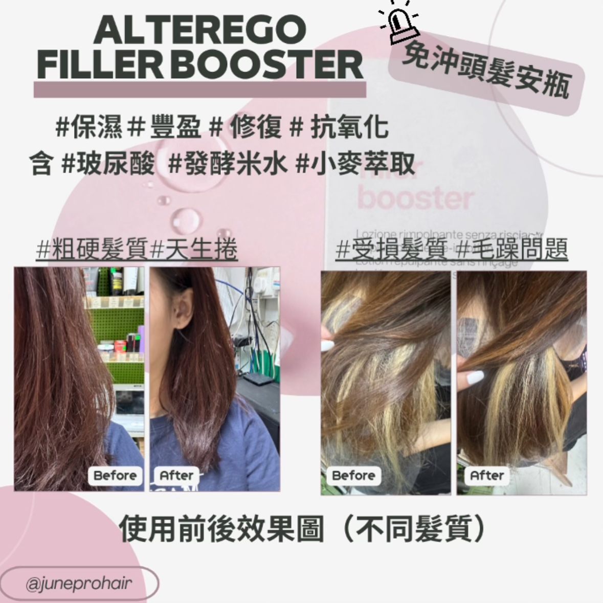 ALTEREGO 修復filler booster leave-in(12x10ml)