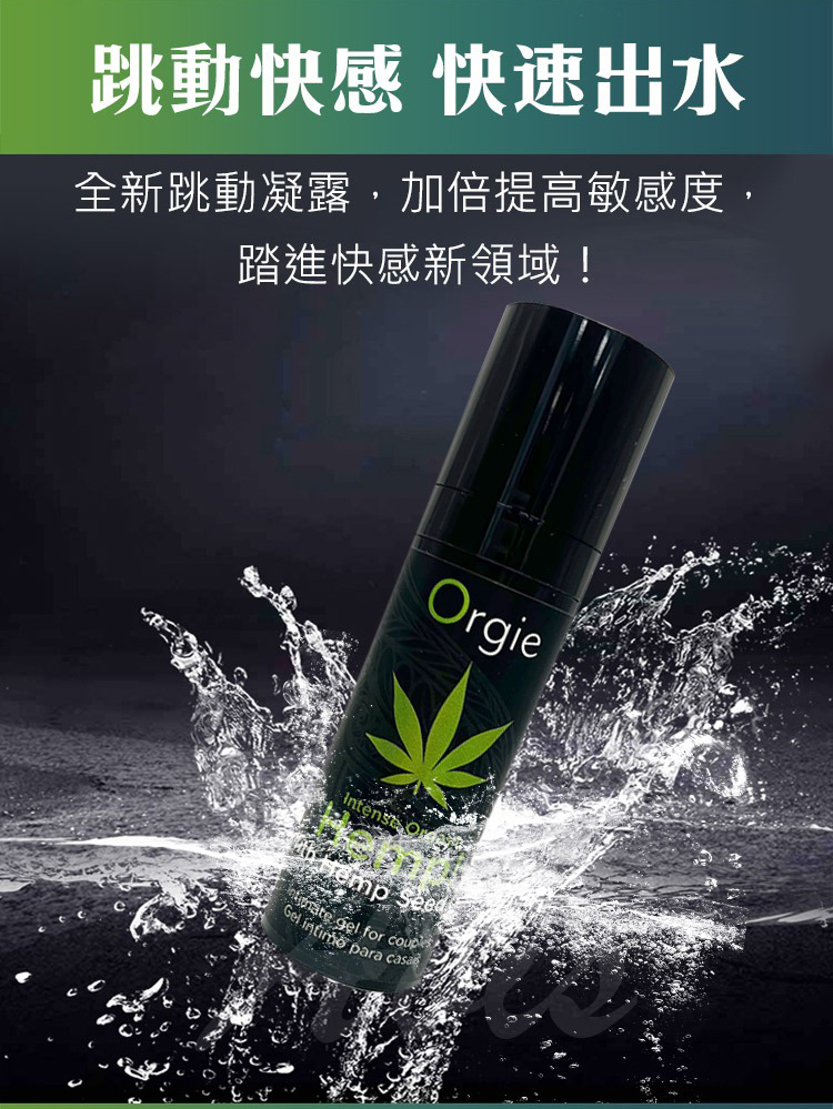Orgie Intesnse Orgasm Hemp 大麻籽酥麻高潮凝膠-15ml