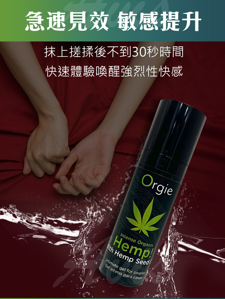 Orgie Intesnse Orgasm Hemp 大麻籽酥麻高潮凝膠-15ml