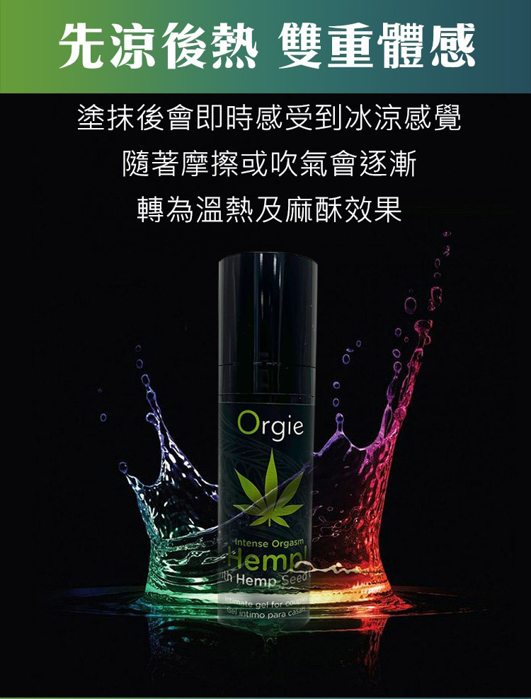 Orgie Intesnse Orgasm Hemp 大麻籽酥麻高潮凝膠-15ml