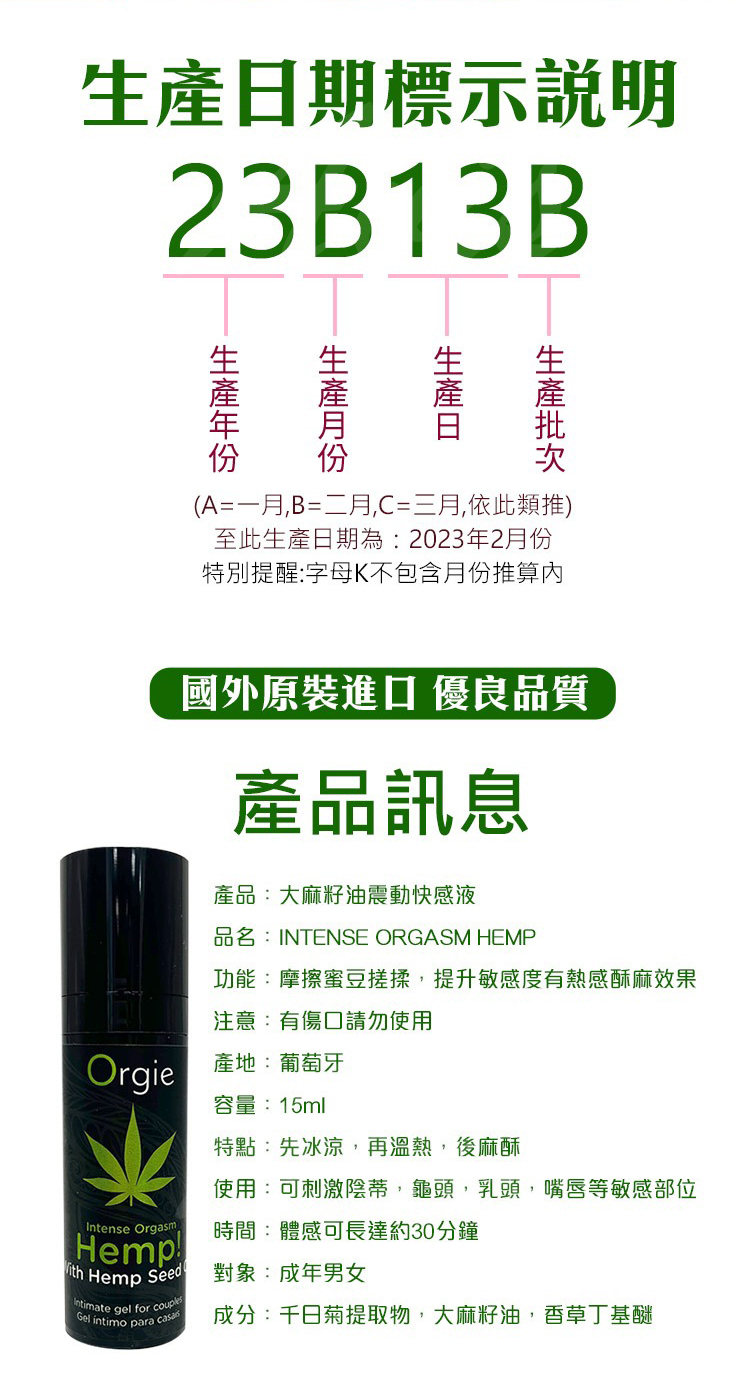 Orgie Intesnse Orgasm Hemp 大麻籽酥麻高潮凝膠-15ml