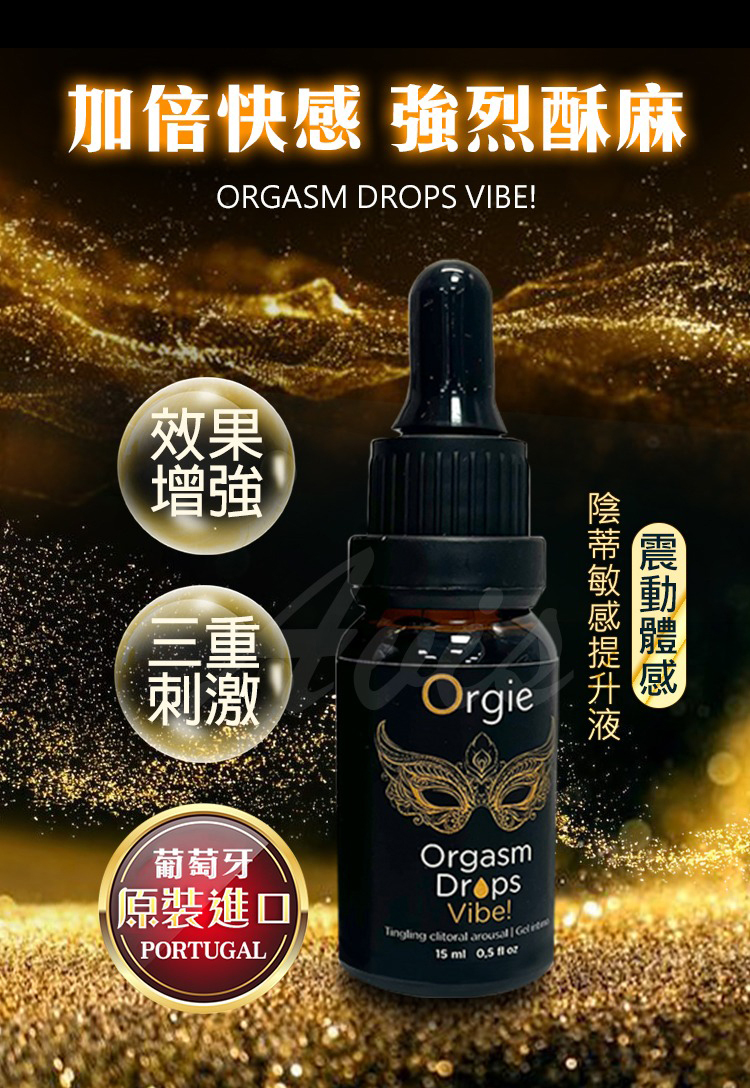 Orgie Orgasm Drops Vibe 金瓶 蜜豆震動高潮凝膠-15ml