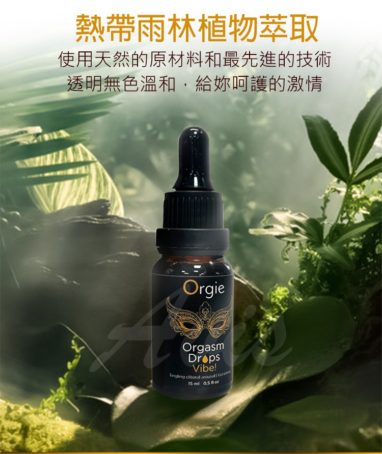 Orgie Orgasm Drops Vibe 金瓶 蜜豆震動高潮凝膠-15ml