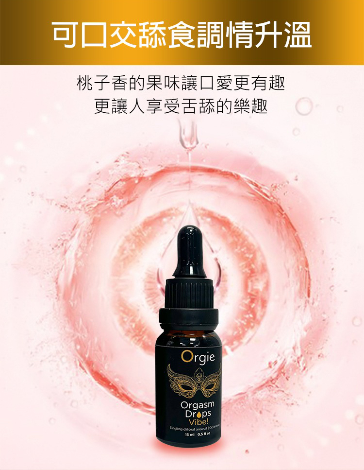 Orgie Orgasm Drops Vibe 金瓶 蜜豆震動高潮凝膠-15ml