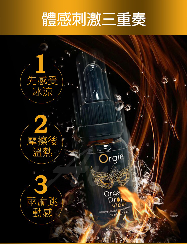 Orgie Orgasm Drops Vibe 金瓶 蜜豆震動高潮凝膠-15ml