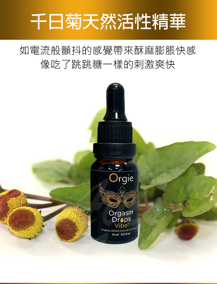 Orgie Orgasm Drops Vibe 金瓶 蜜豆震動高潮凝膠-15ml