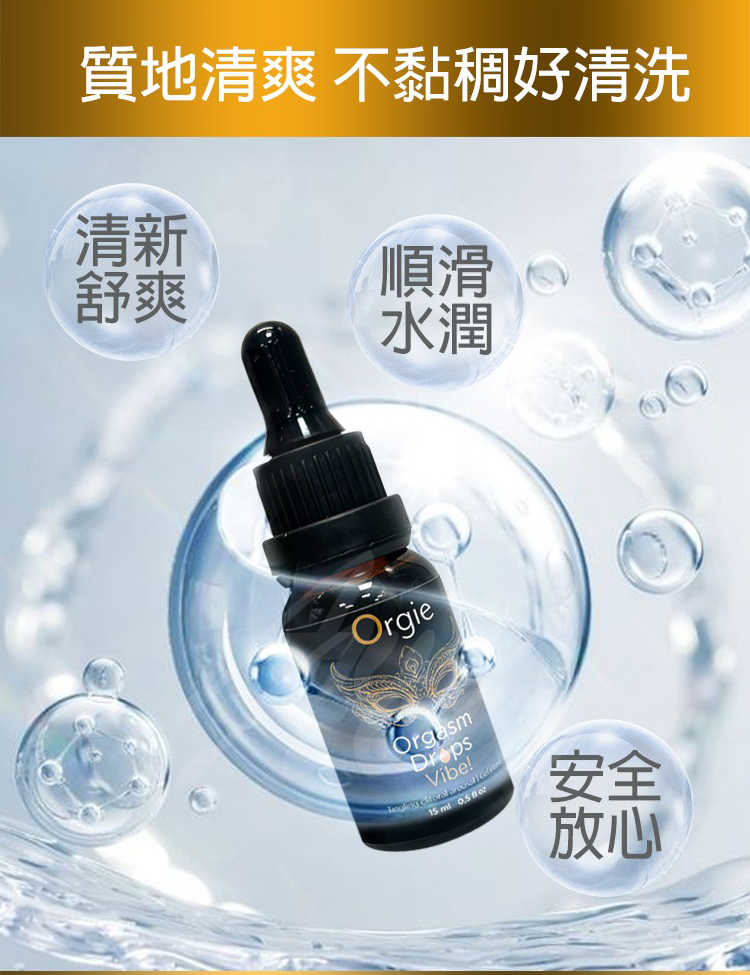 Orgie Orgasm Drops Vibe 金瓶 蜜豆震動高潮凝膠-15ml