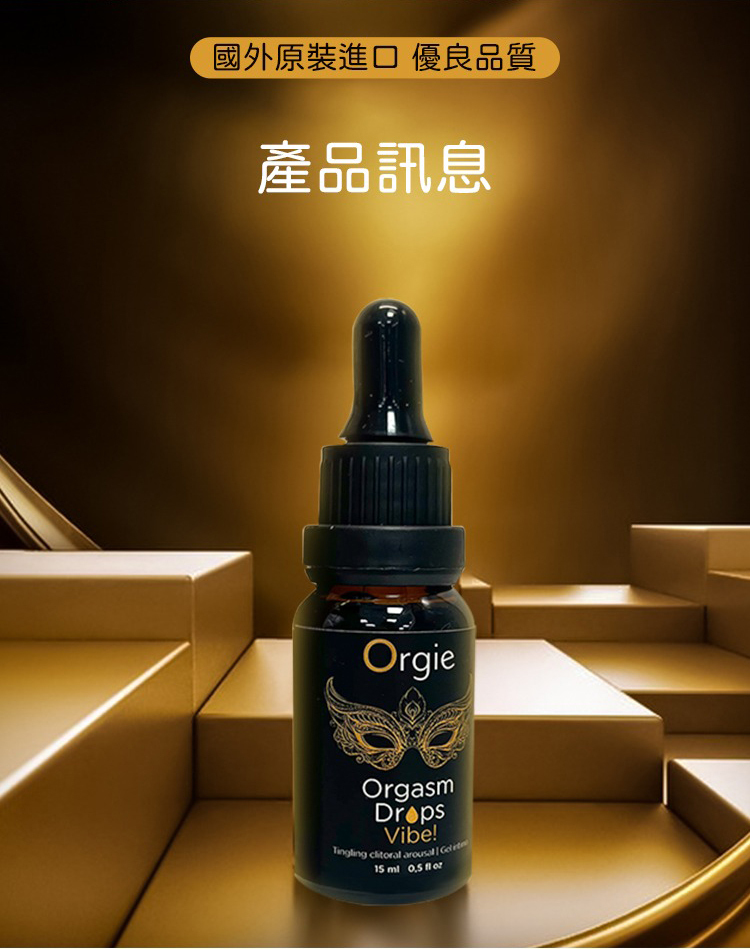 Orgie Orgasm Drops Vibe 金瓶 蜜豆震動高潮凝膠-15ml