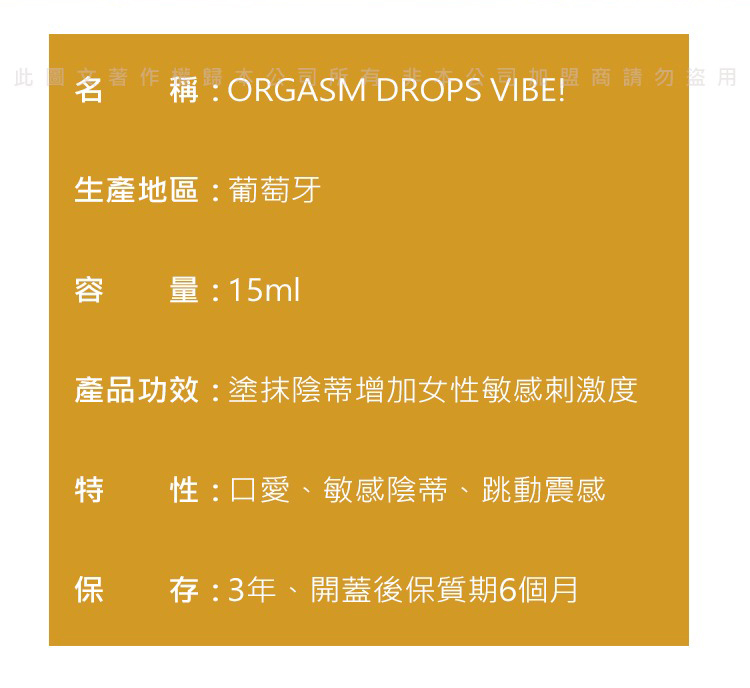 Orgie Orgasm Drops Vibe 金瓶 蜜豆震動高潮凝膠-15ml