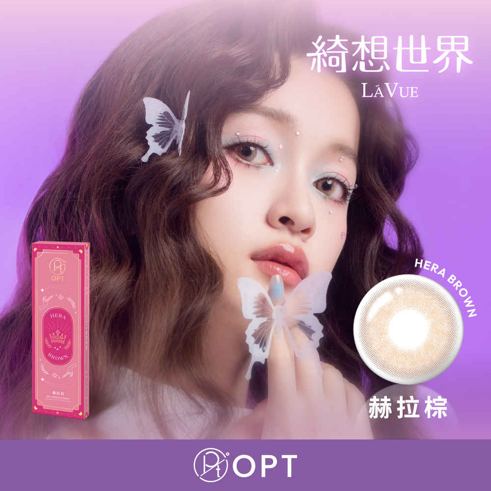 OPT 日拋【赫拉棕 Hera Brown】(10片裝)