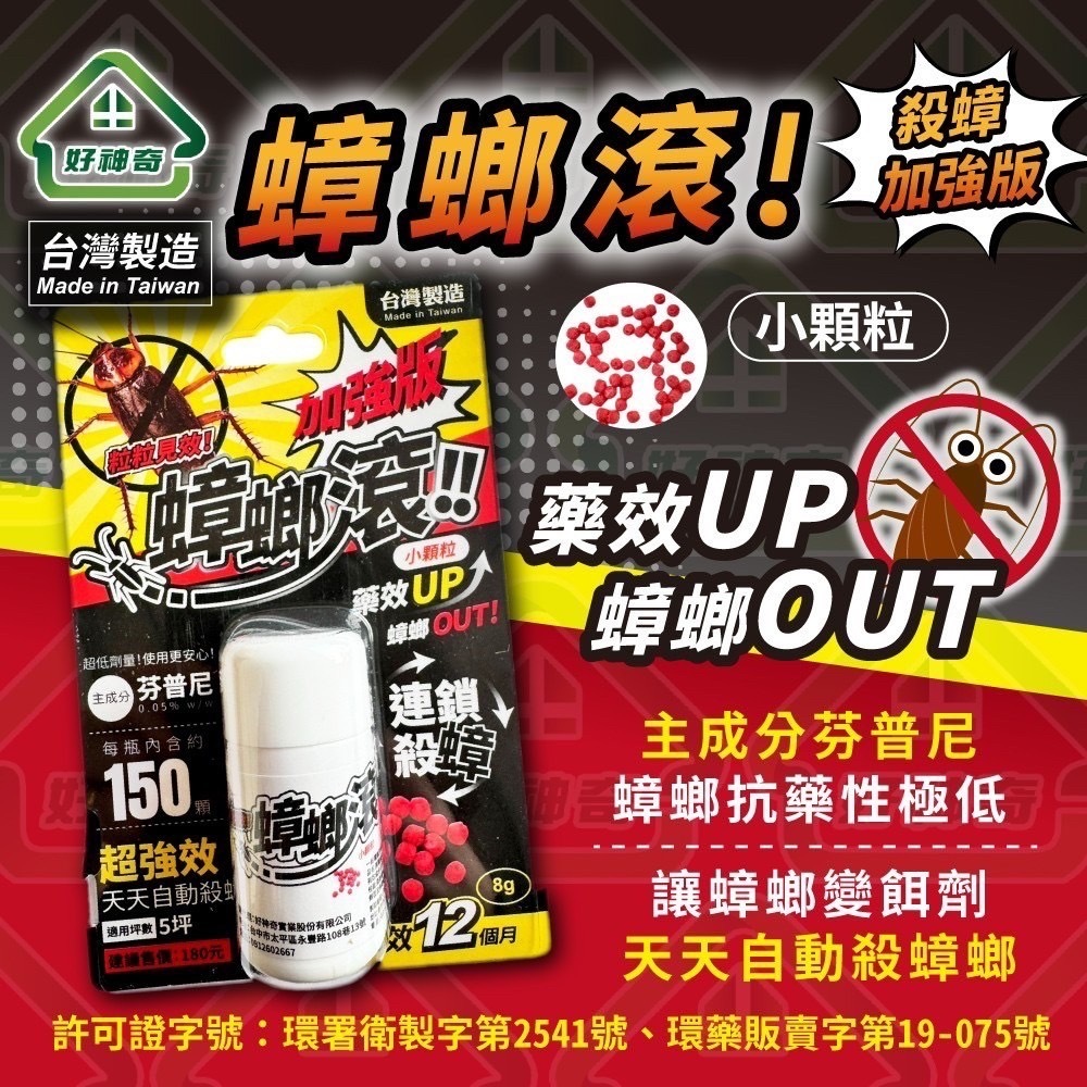 超厲害巨無霸蟑螂螞蟻剋星8g