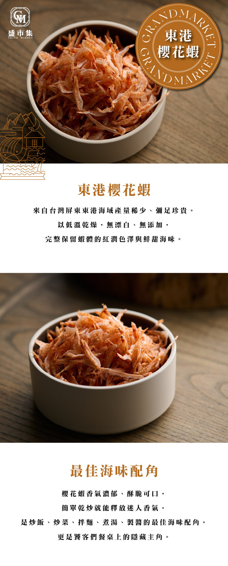 優質海鮮-東港櫻花蝦 50g