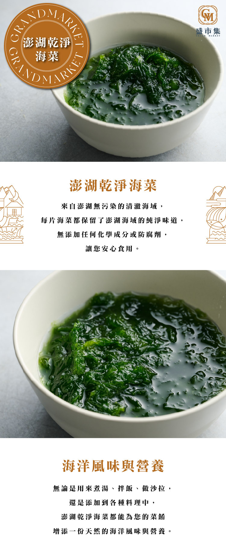 澎湖乾淨海菜 300g
