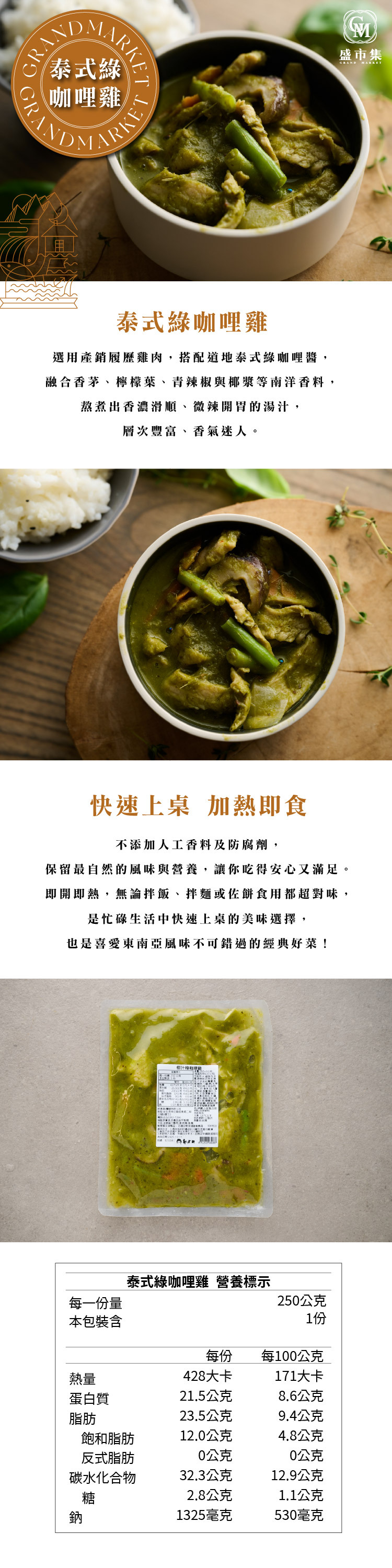 泰式綠咖哩雞 250g