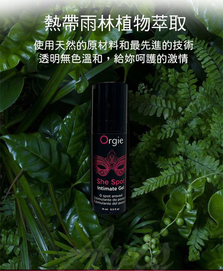 Orgie She Spot 嘿潮 G點高潮凝膠-15ml