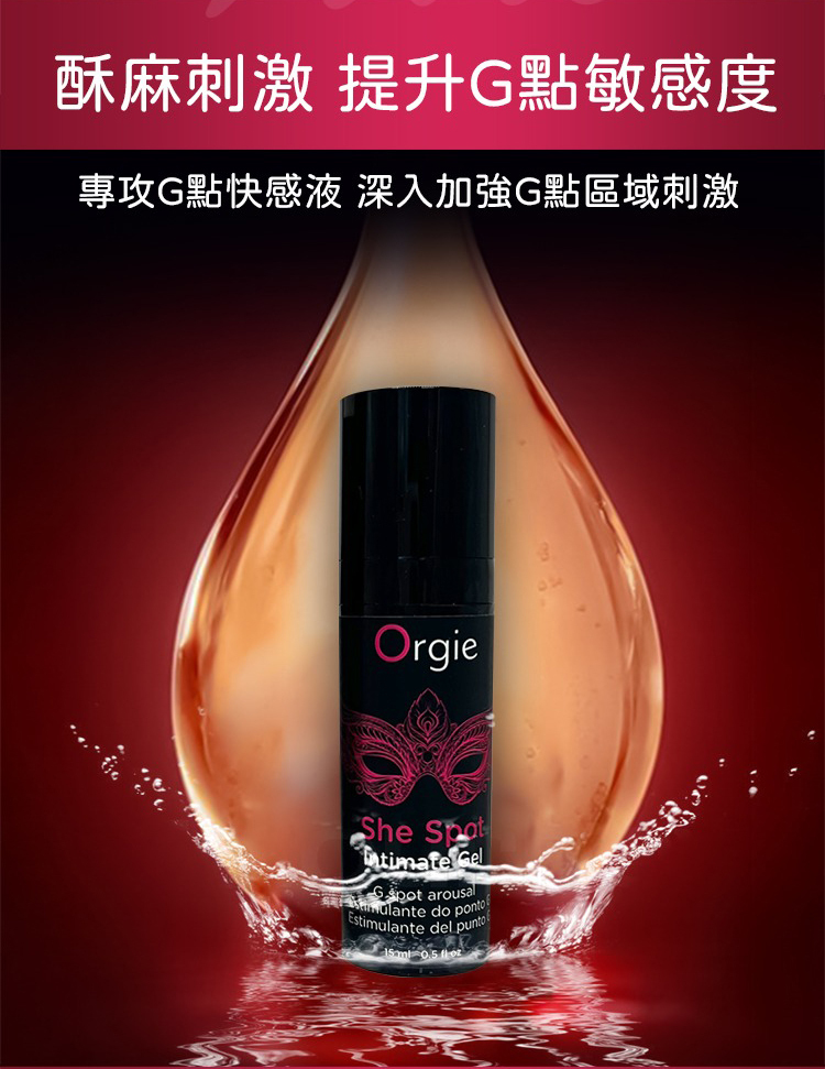 Orgie She Spot 嘿潮 G點高潮凝膠-15ml