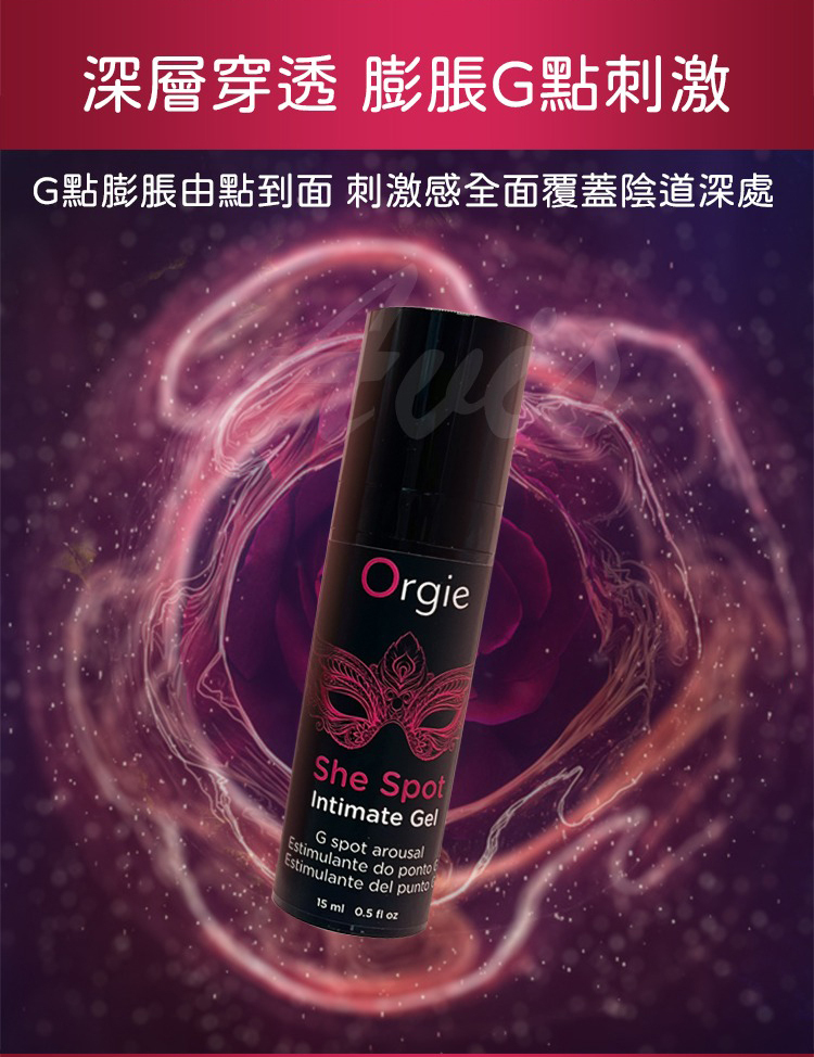 Orgie She Spot 嘿潮 G點高潮凝膠-15ml