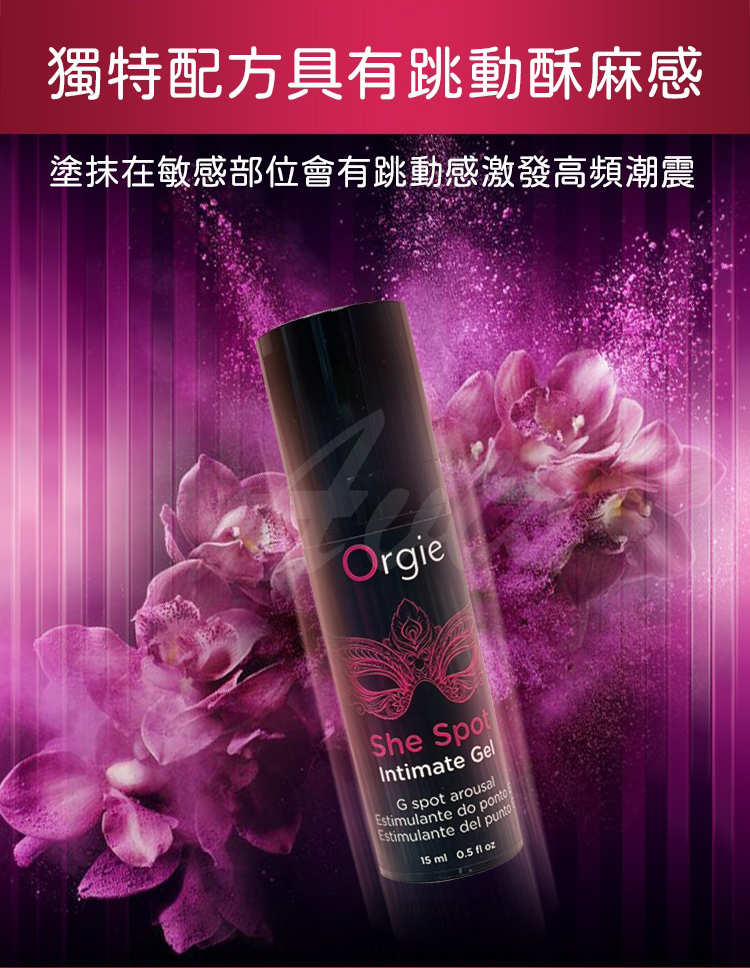 Orgie She Spot 嘿潮 G點高潮凝膠-15ml