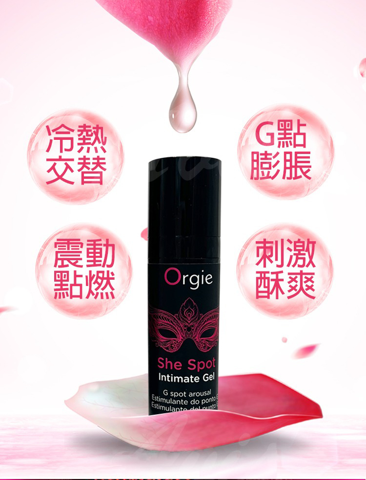 Orgie She Spot 嘿潮 G點高潮凝膠-15ml