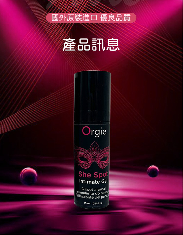 Orgie She Spot 嘿潮 G點高潮凝膠-15ml