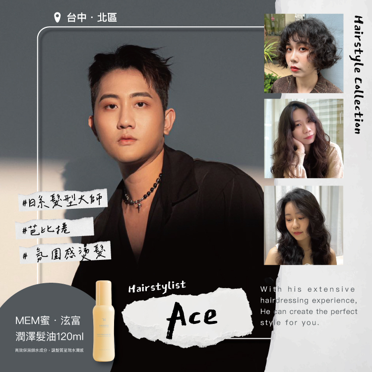 質感芭比捲&縮毛矯正燙髮商品-ACE-M-Palace