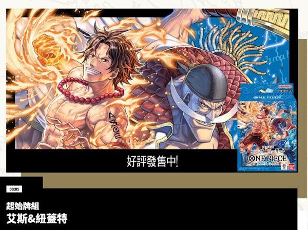 海賊王 航海王 卡牌遊戲 起始牌組 艾斯&紐蓋特 ST-22