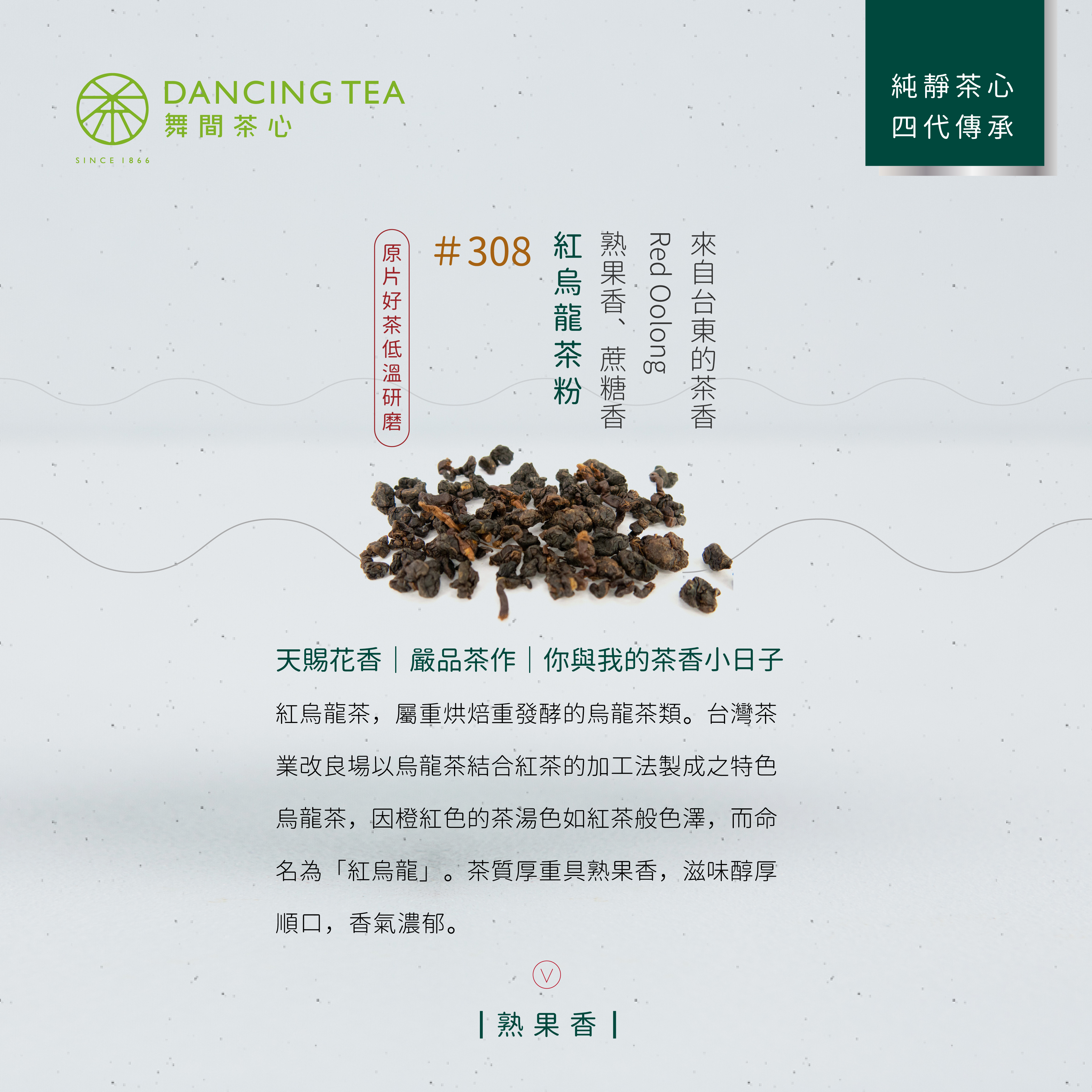 舞間茶心紅烏龍茶粉1公斤