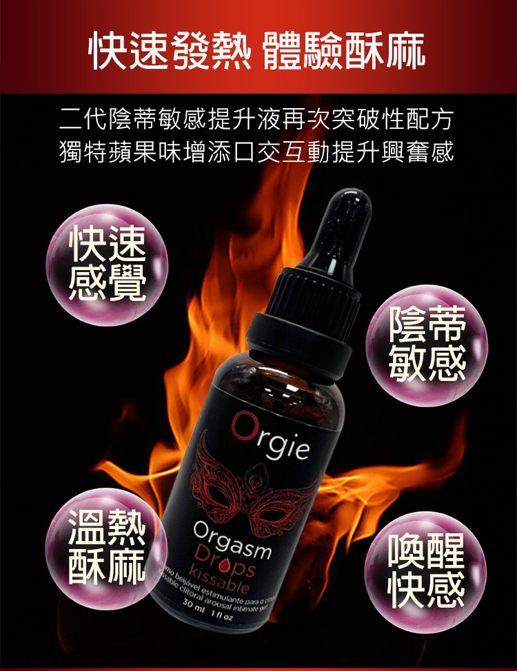 Orgie Orgasm Drop Kissable 蜜豆熱感高潮凝膠-30ml