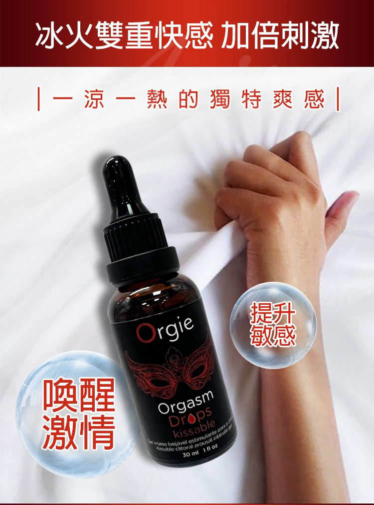 Orgie Orgasm Drop Kissable 蜜豆熱感高潮凝膠-30ml