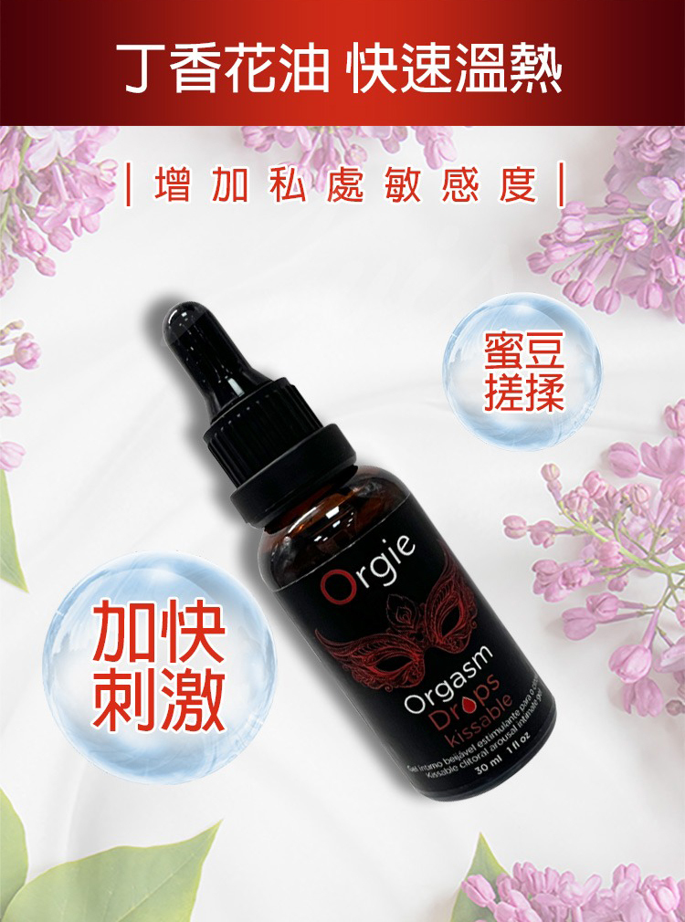 Orgie Orgasm Drop Kissable 蜜豆熱感高潮凝膠-30ml