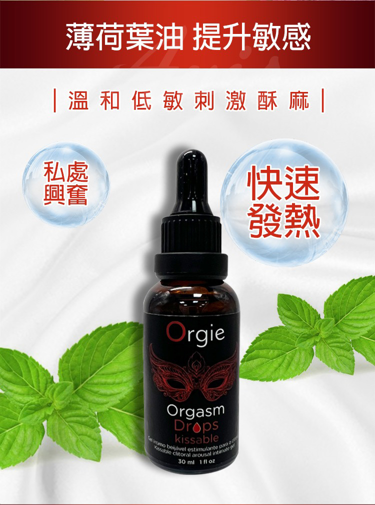 Orgie Orgasm Drop Kissable 蜜豆熱感高潮凝膠-30ml