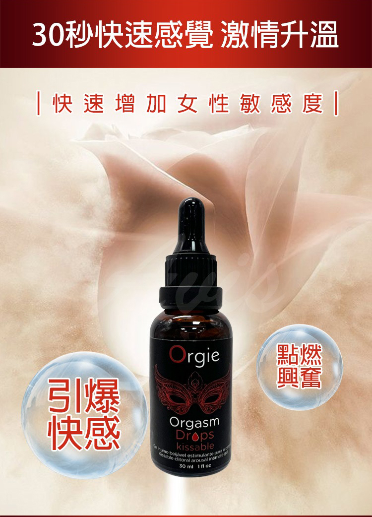 Orgie Orgasm Drop Kissable 蜜豆熱感高潮凝膠-30ml