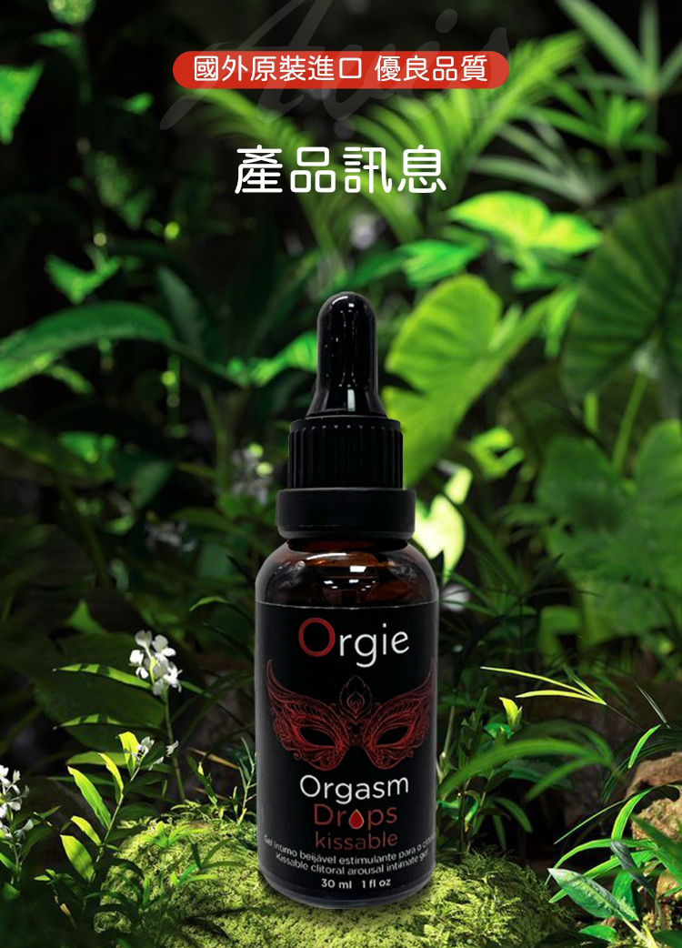 Orgie Orgasm Drop Kissable 蜜豆熱感高潮凝膠-30ml